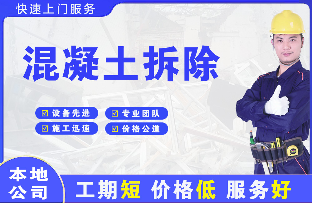 广南混凝土拆除