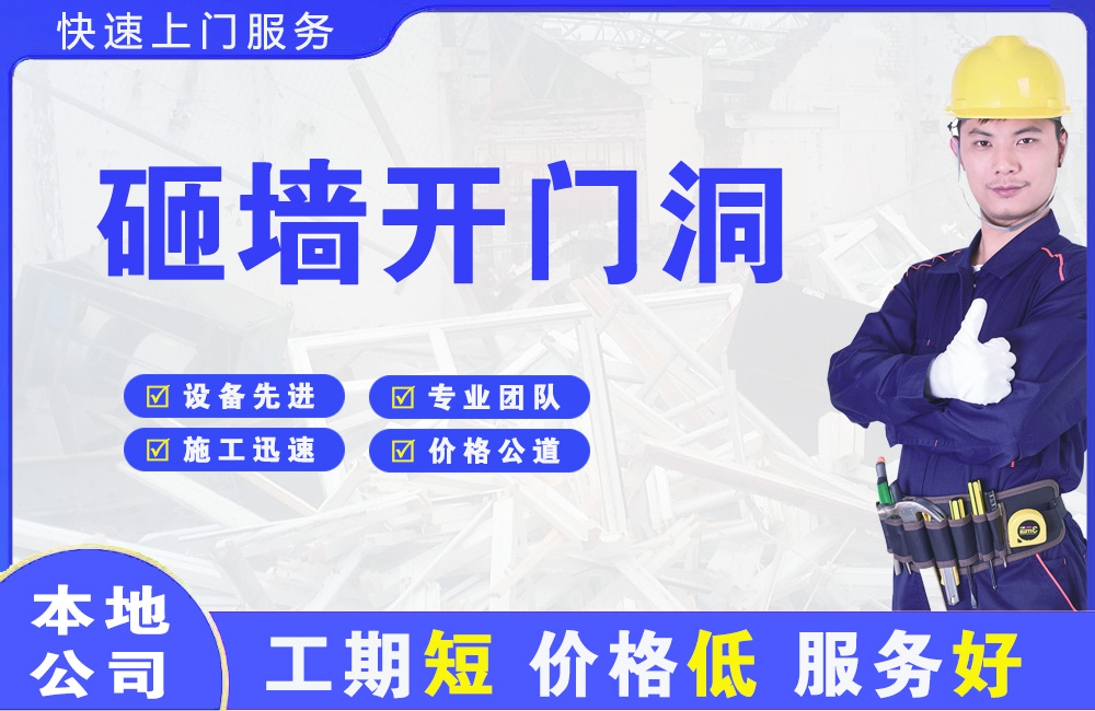 广南砸墙开门洞